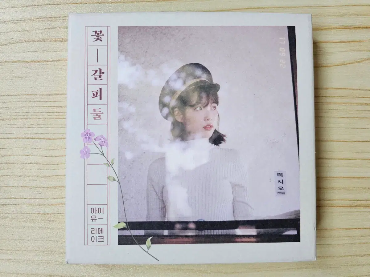 아이유 꽃갈피 둘 | 브랜드 중고거래 플랫폼, 번개장터